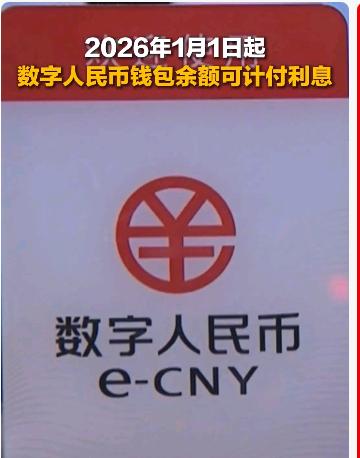 数字人民币重大升级你是否曾想过，有一天，纸币和硬币将成为历史？你的手机里不再