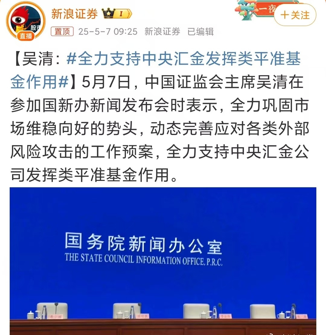 国新办介绍一揽子金融政策全力支持中央汇金发挥类平准基金作用世界上最有力的平准基