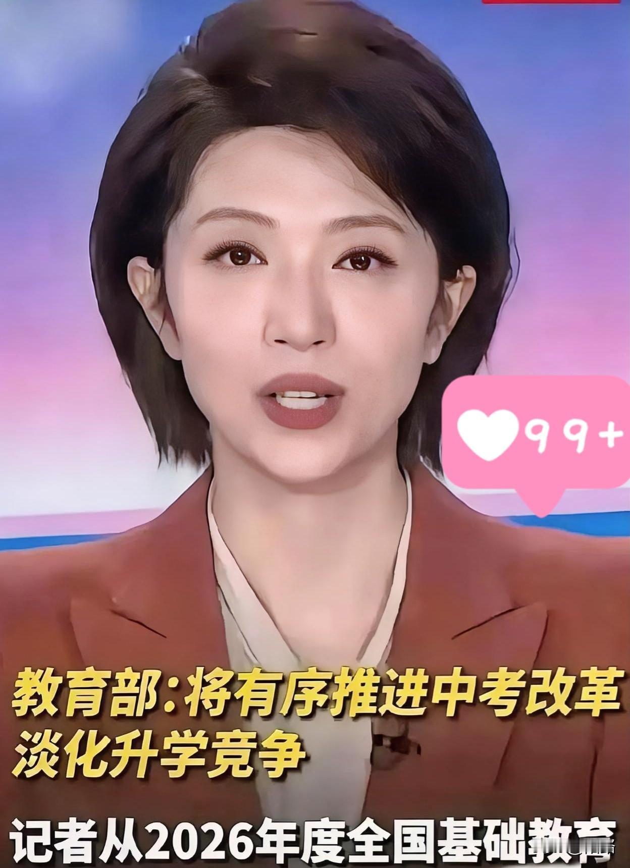 昨晚央视就那么几句话，我却听出了一身鸡皮疙瘩。教育部正式官宣，2026中考改革