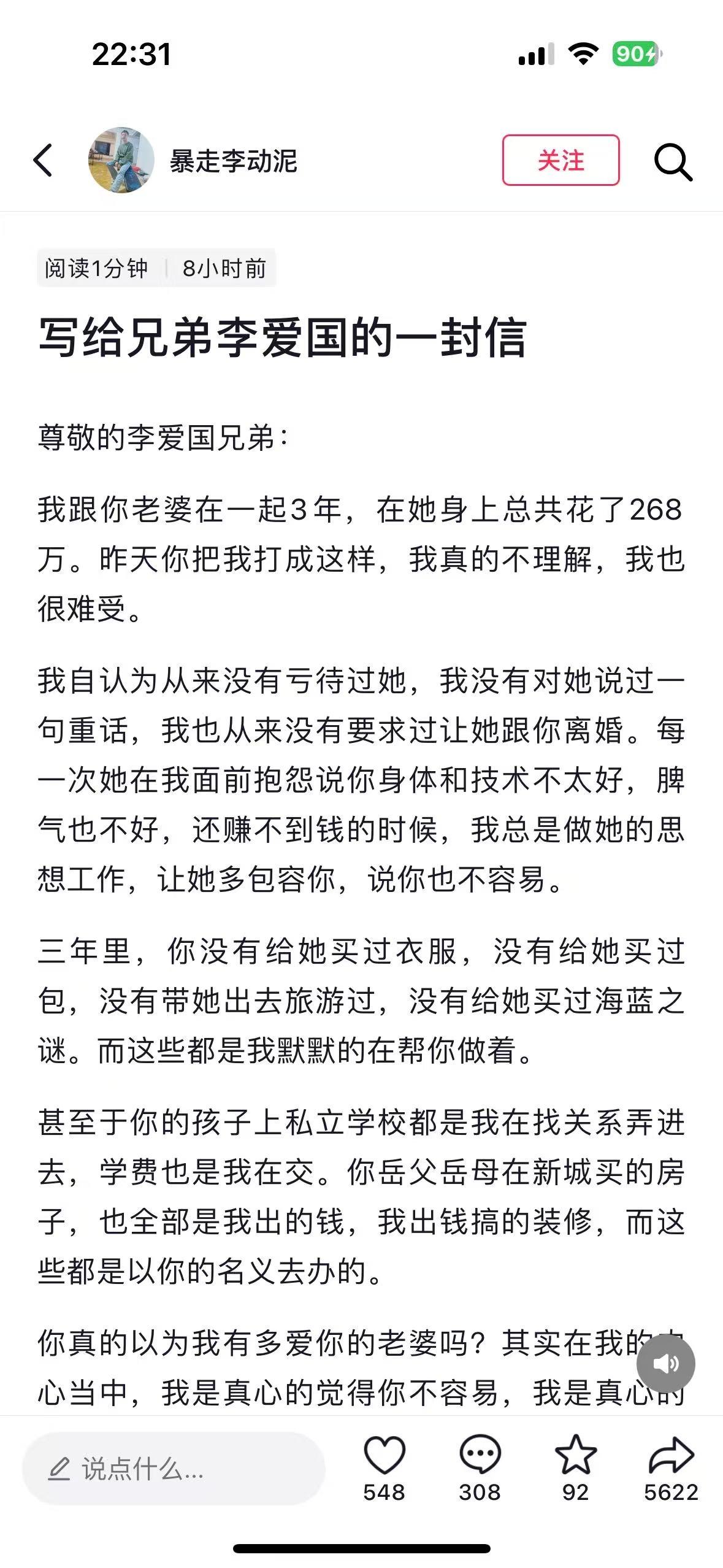 吃瓜大哥被“偷家”还被暴打于是在网上发长文，哭诉委屈并道歉男人活成这样，这