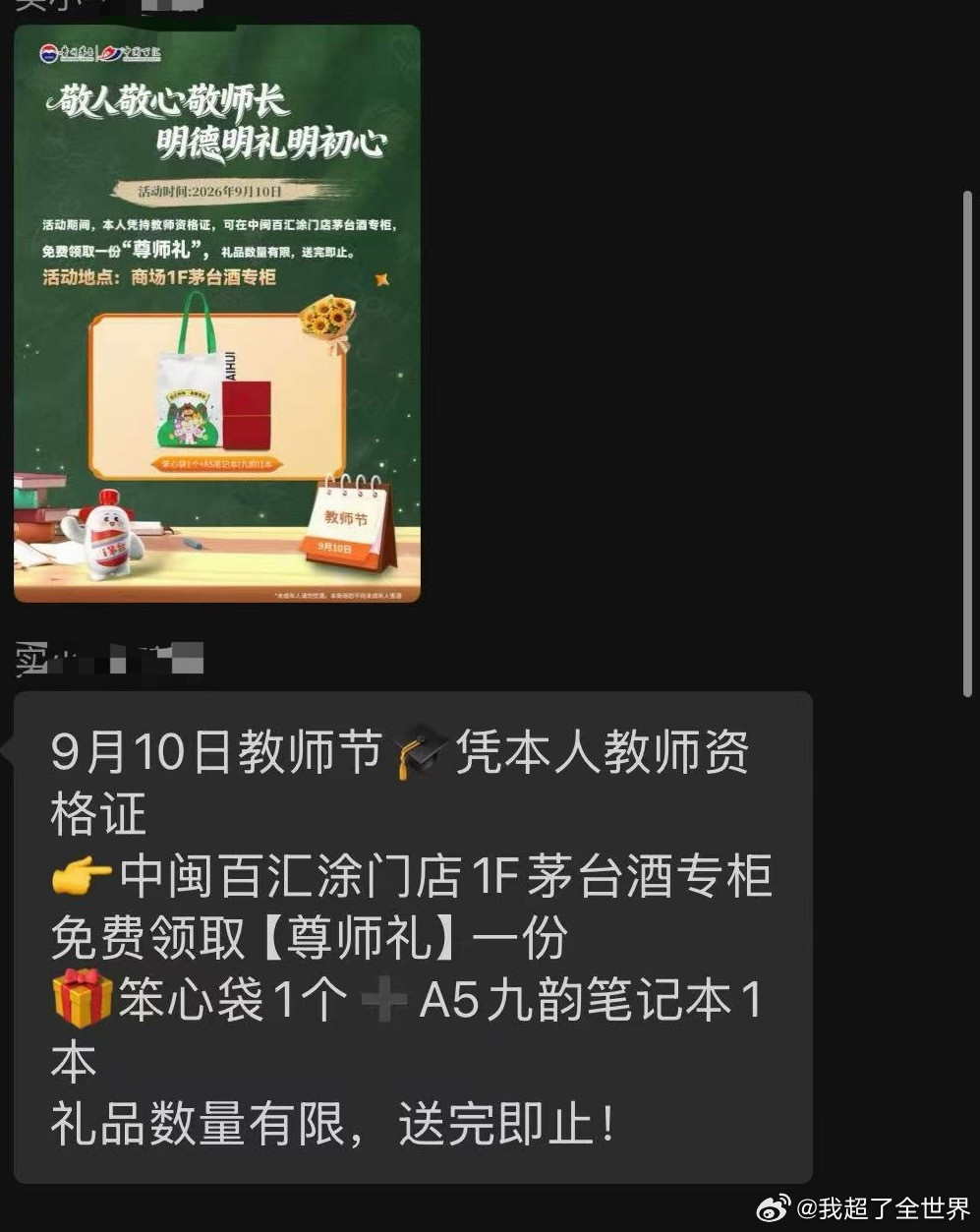 大家不要的破烂都留着教师节送给老师们吧！ ​​​