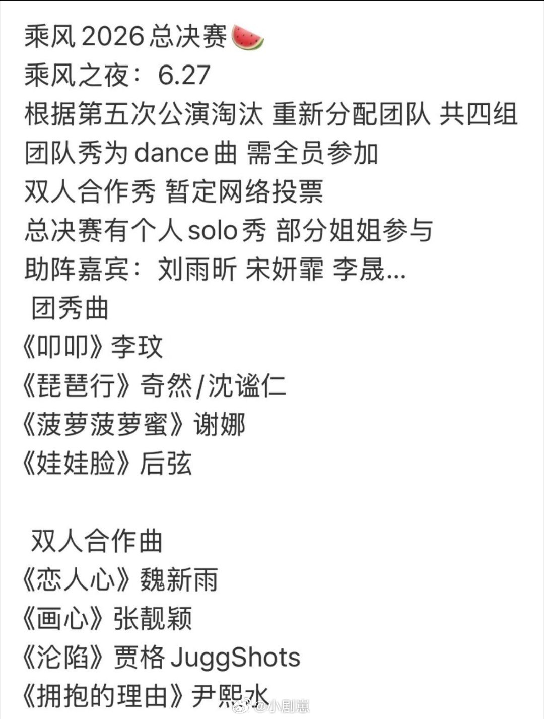 乘风破浪的姐姐总决赛选曲🍉乘风破浪的姐姐‖