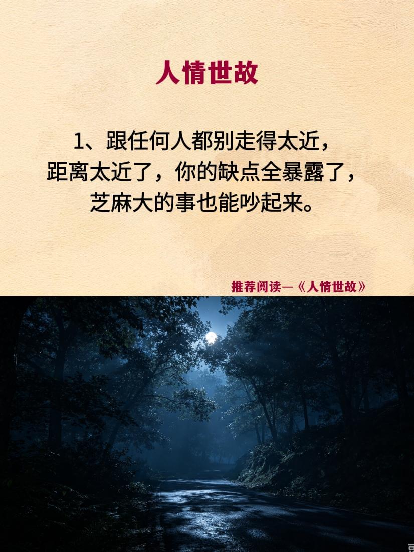 为人处世处事智慧人情世故人生感悟好书分享