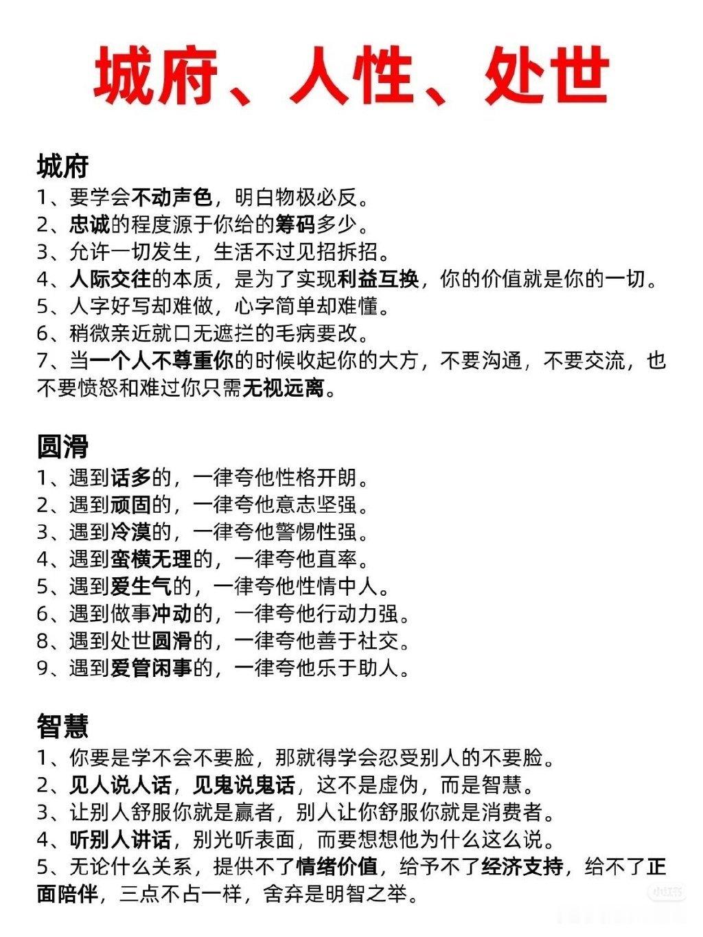 城府、人性、处世，觉醒而知！