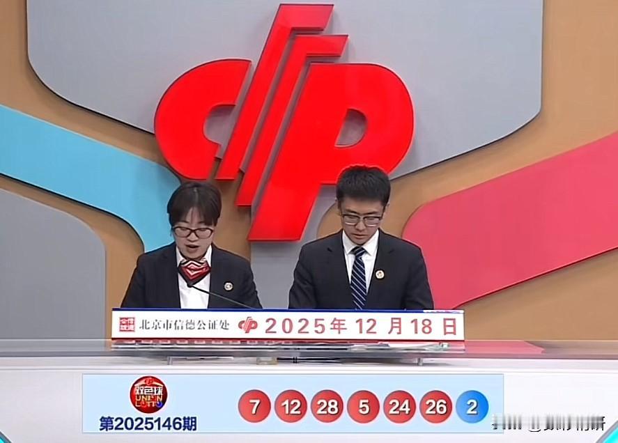 双色球第25146期开奖号码现已揭晓：红球号码为05、07、12、24、26、2