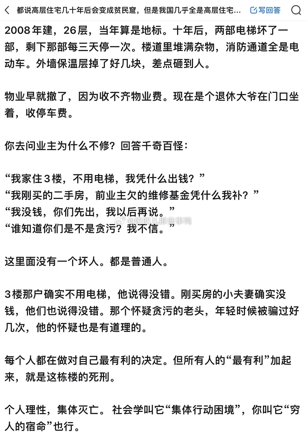 大部分的高层住宅注定变成贫民窟吗？🤔🤔