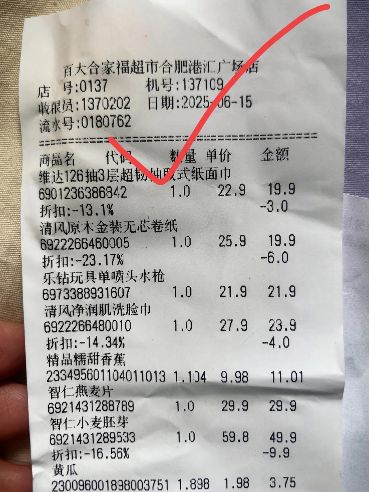 蒙圈了！在合肥逛了个合家福超市，就买了点菜、鱼、生活用品总共花了快900元[抓狂