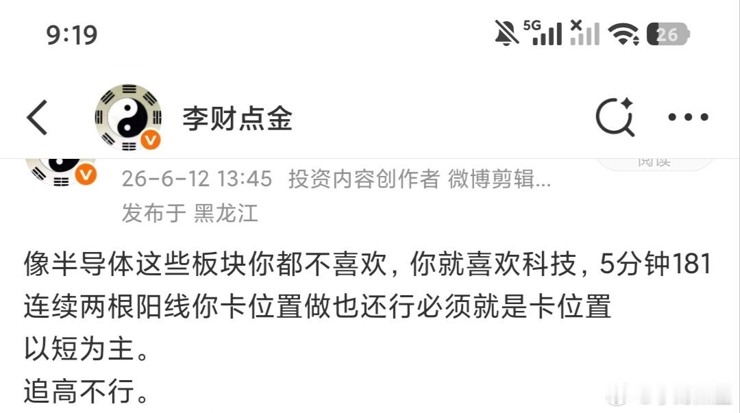 高开低走我尾盘正好回踩支撑你割肉我暴涨。这就是主力非常坏但是很细。就是卡位今天这