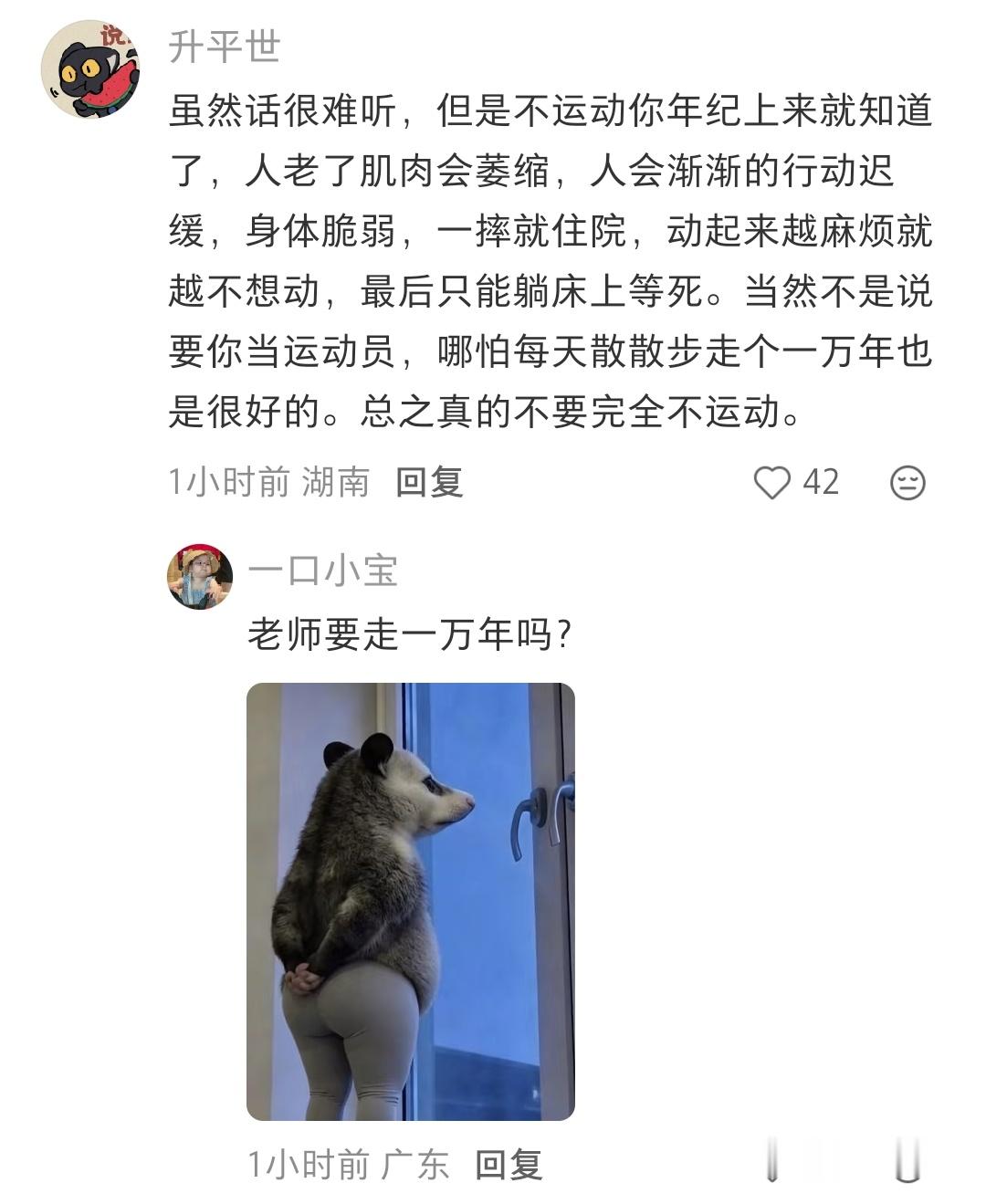 不运动，老了肌肉会萎缩啊