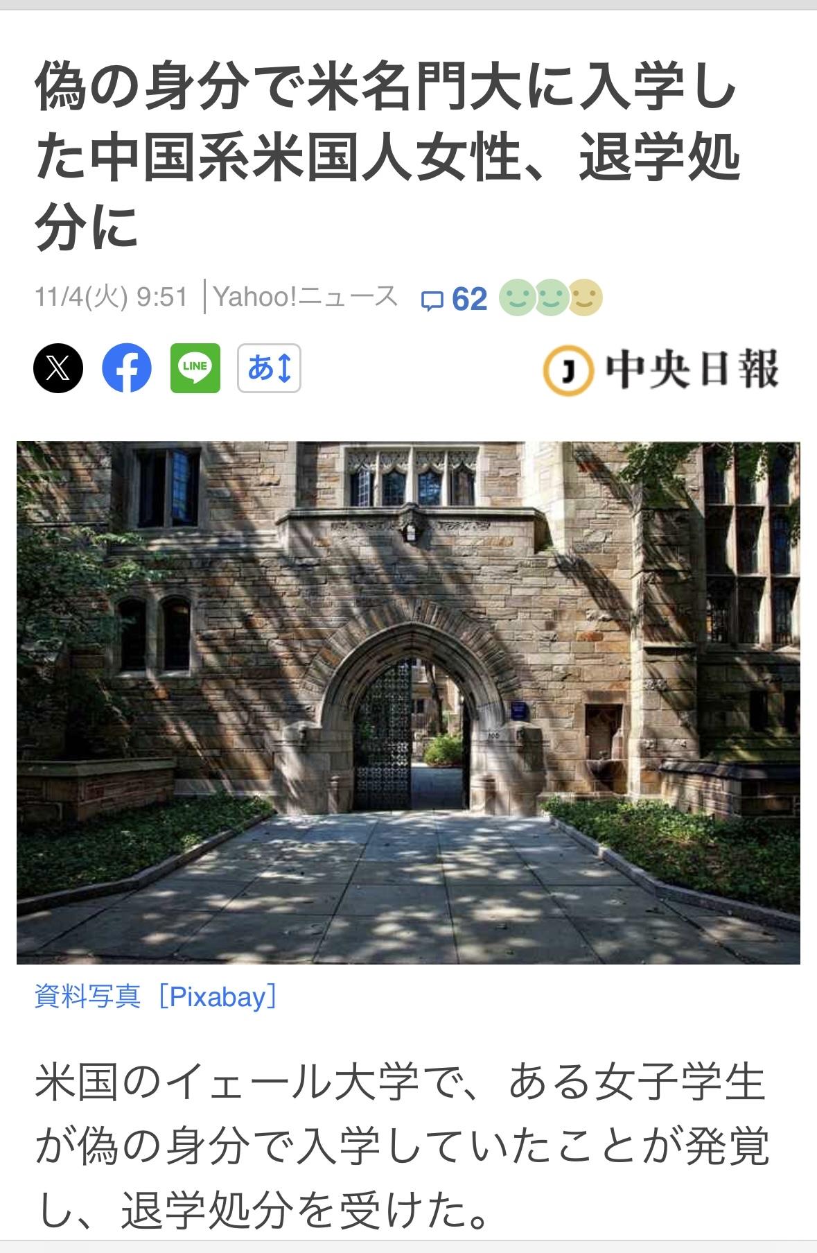 耶鲁大学9月开除了一位名为＂凯瑟琳·林”的学生，校方发现她为了入学，伪造了所有身