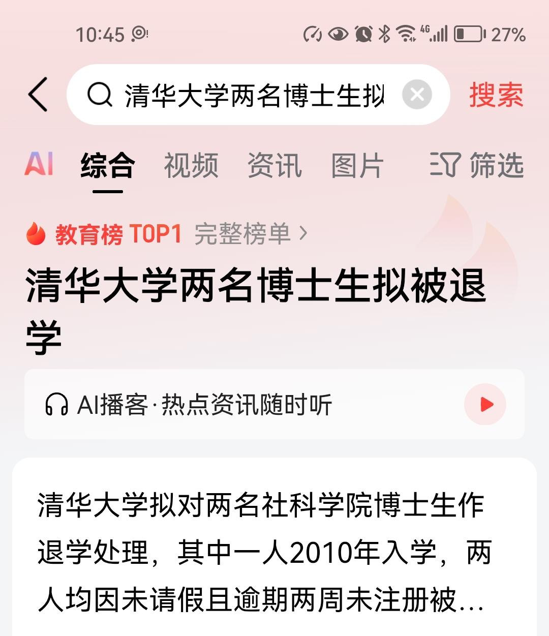 怪不得现在大学生不敢轻易去读博，最高学府清华大学，两名博士生竟然被退学，2010