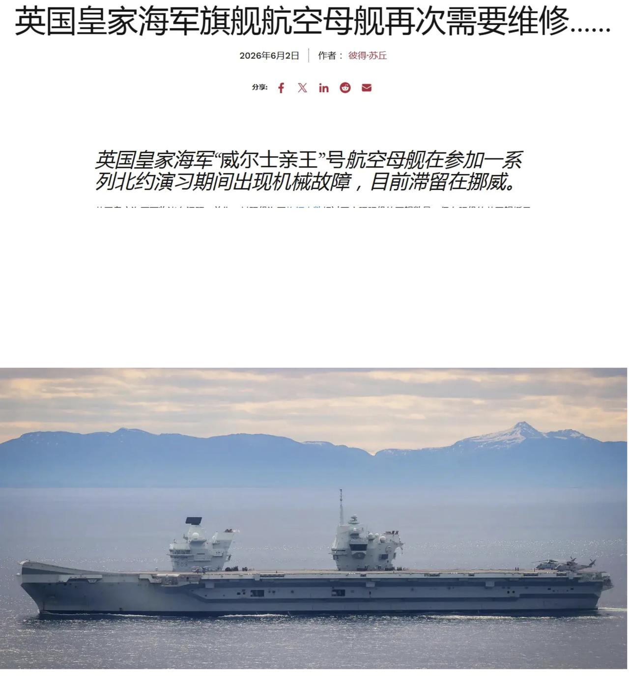 全球谁家的航母最拉垮？不是印度海军，而是英国海军！美媒报道，英国海军“威尔士