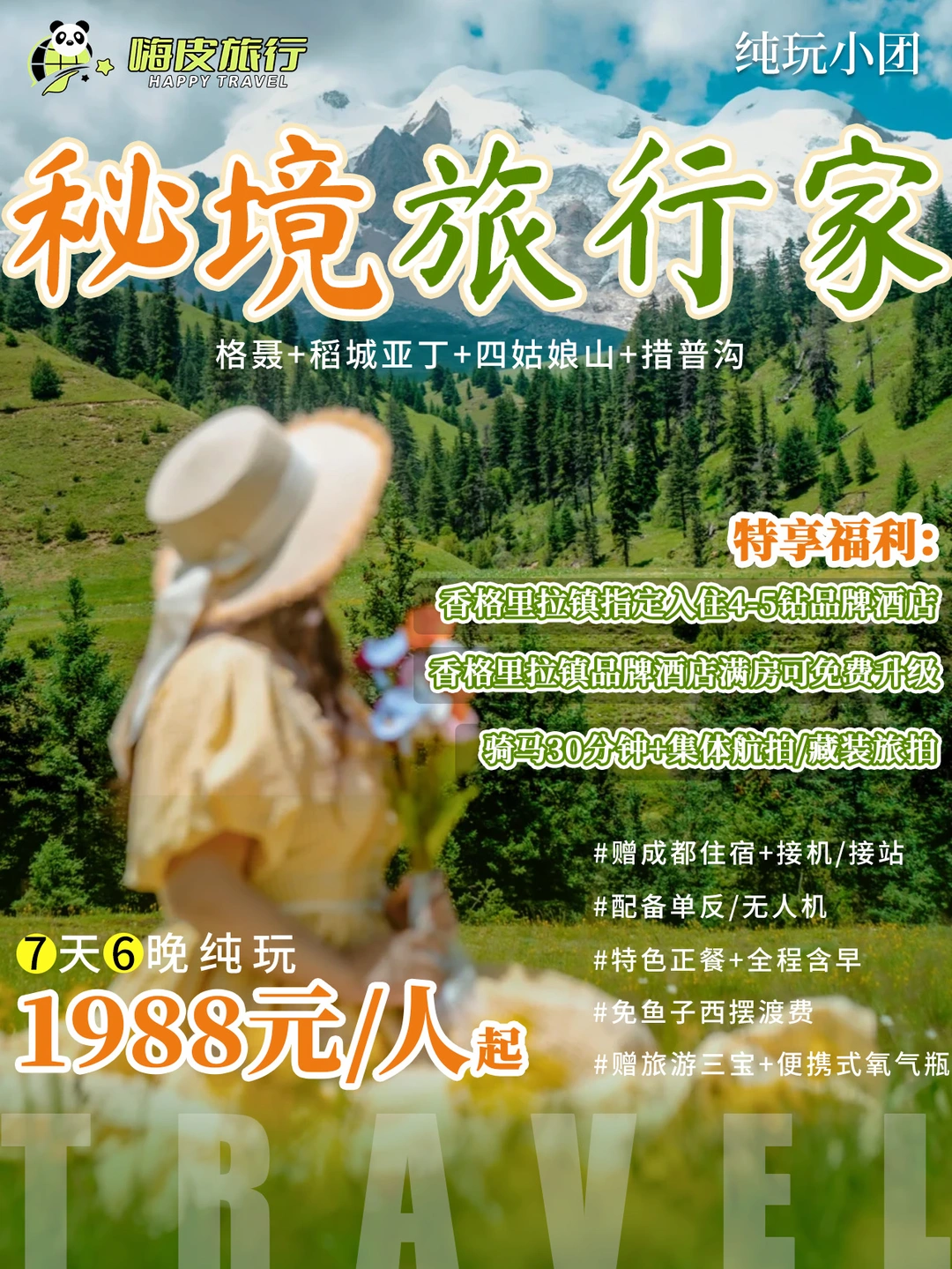 格聂反穿+稻城亚丁，打工人请年假冲🔥