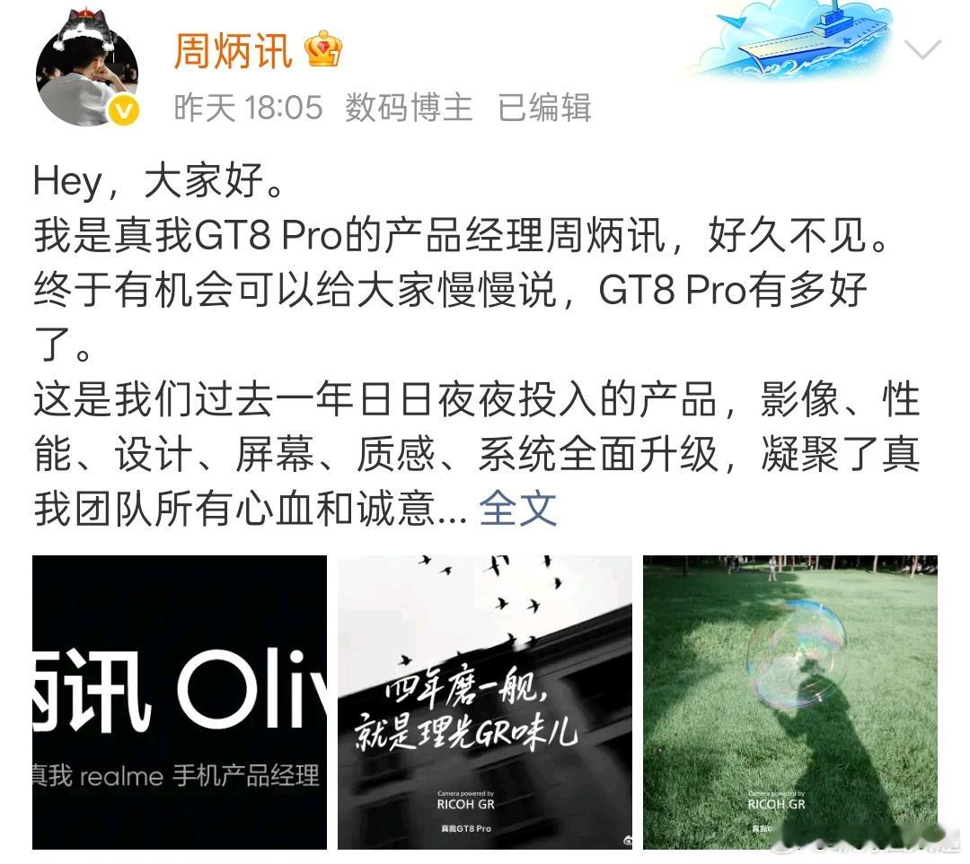 一加产品周炳讯离职后在realme出山了，你们这是左手倒右手吧[捂脸哭]，记得以前