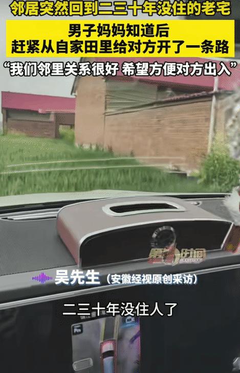 “太有格局了！”河南信阳，一男子家邻居二三十年无人居住，本以为去了城里再也不回来