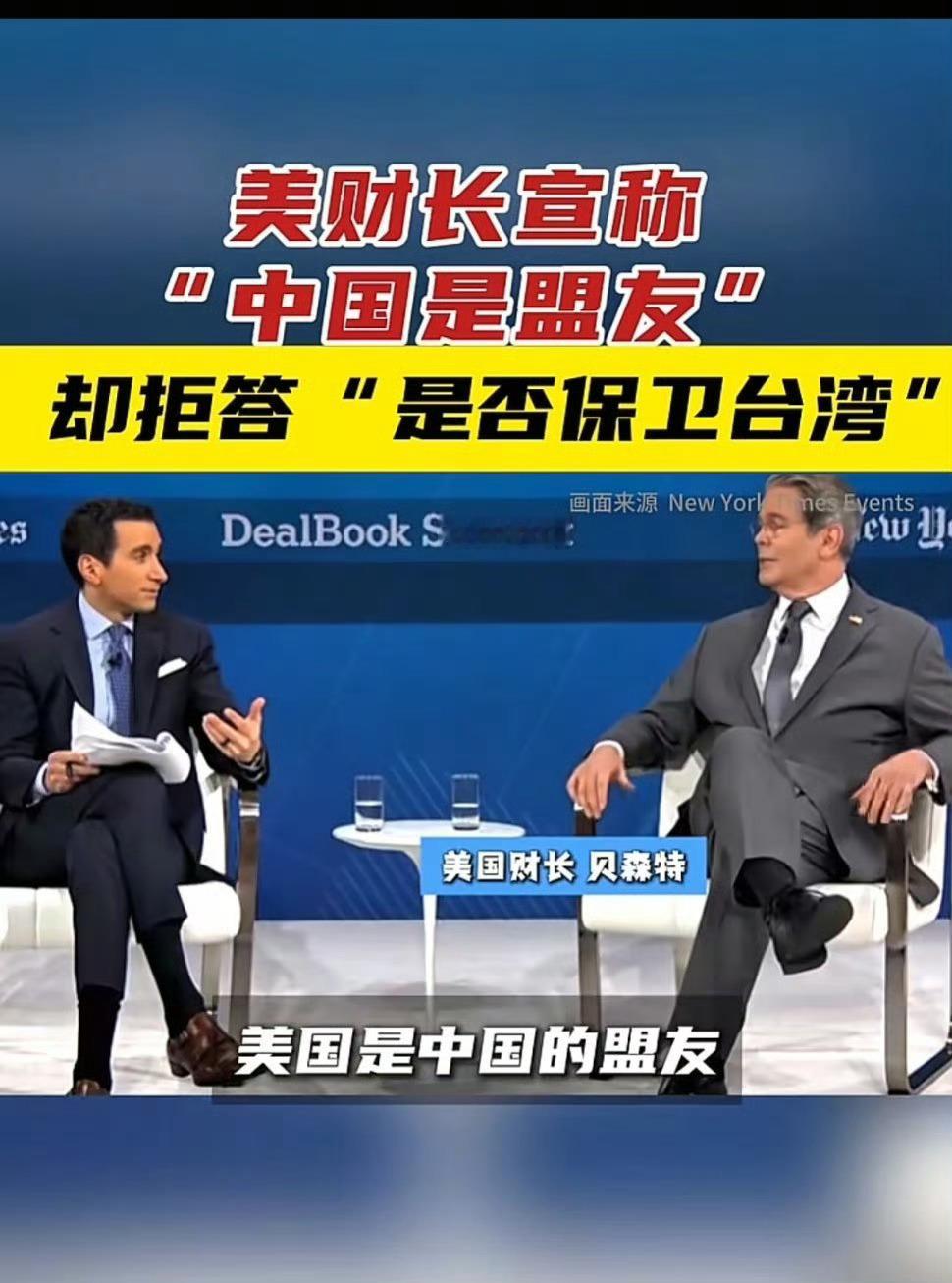 这美国佬又疯了…说中国是美国盟友？