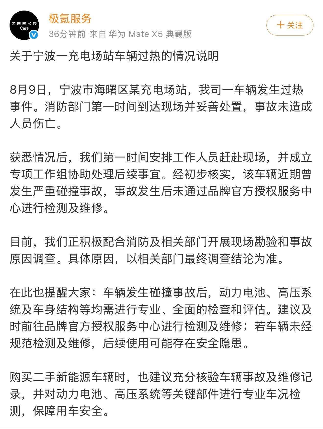 极氪7X充电起火，当我看到有人在充电站捣鼓前机舱，这事就不简单果然，车辆于202