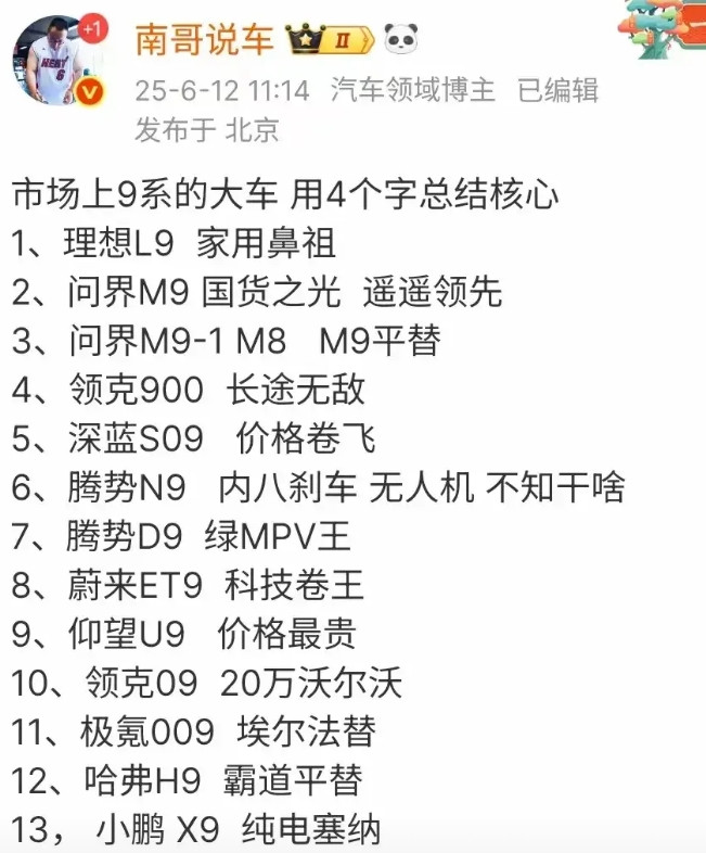 车评人南哥称，腾势N9，不知干啥。南哥可真是啥都敢说啊，不过，他对其它车型的评