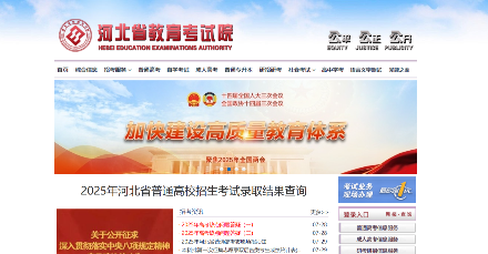 河北本科批二次征集志愿结果公布，最高降60分，你有没有捡漏成功！2025年8