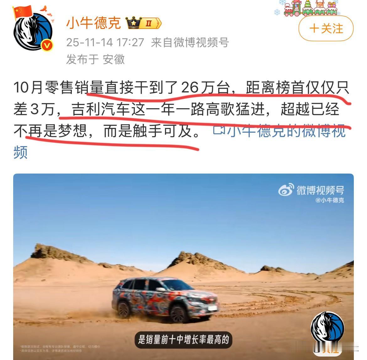 博主：“10月零售销量直接干到26万台距离榜首比亚迪仅仅只有3万台的差距，超越已