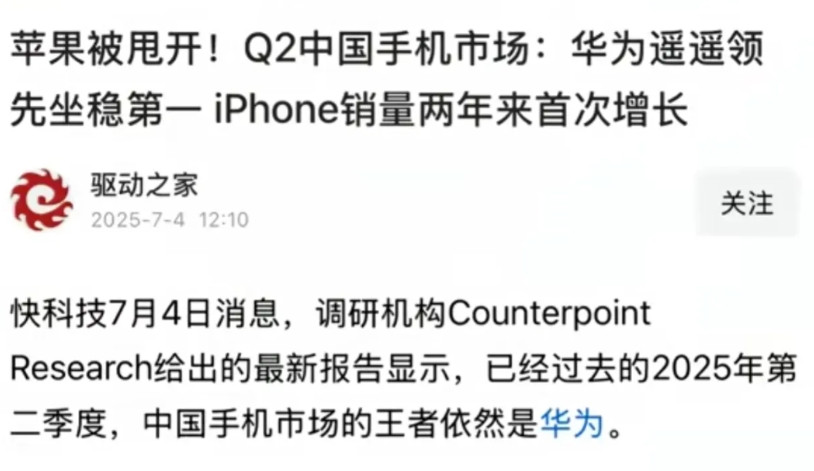 中国手机市场Q2战报终于来了，华为毫无悬念，依旧第一！真是网上没赢过现实没输过