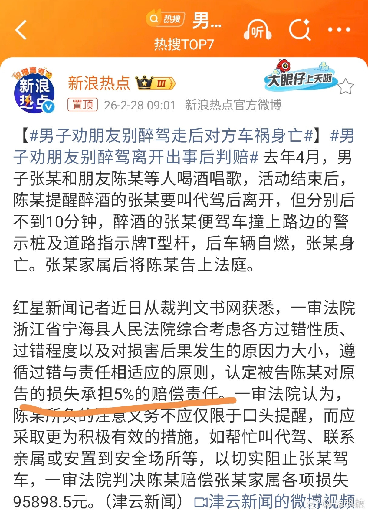 给我震撼的是这种事故还能量化、还能具体到赔偿多少比例和金额……大家不要轻易和开车