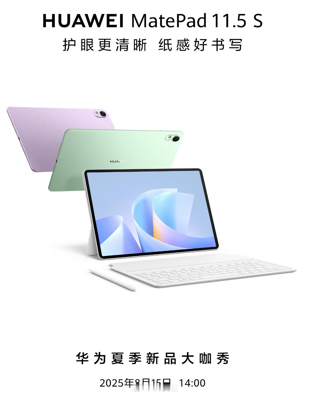 8月15日，华为MatePad11.5S8月21日，vivovision8