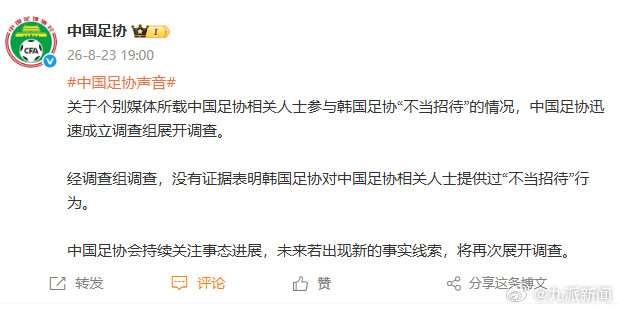 #中国足协通报调查结果#【#足协通报调查结果#】：关于个别媒体所载中国足协相关人