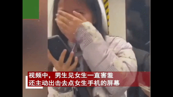 地铁这一幕，戳中了多少人的青春地铁里，男生鼓足勇气向女孩要微信，女孩害羞到