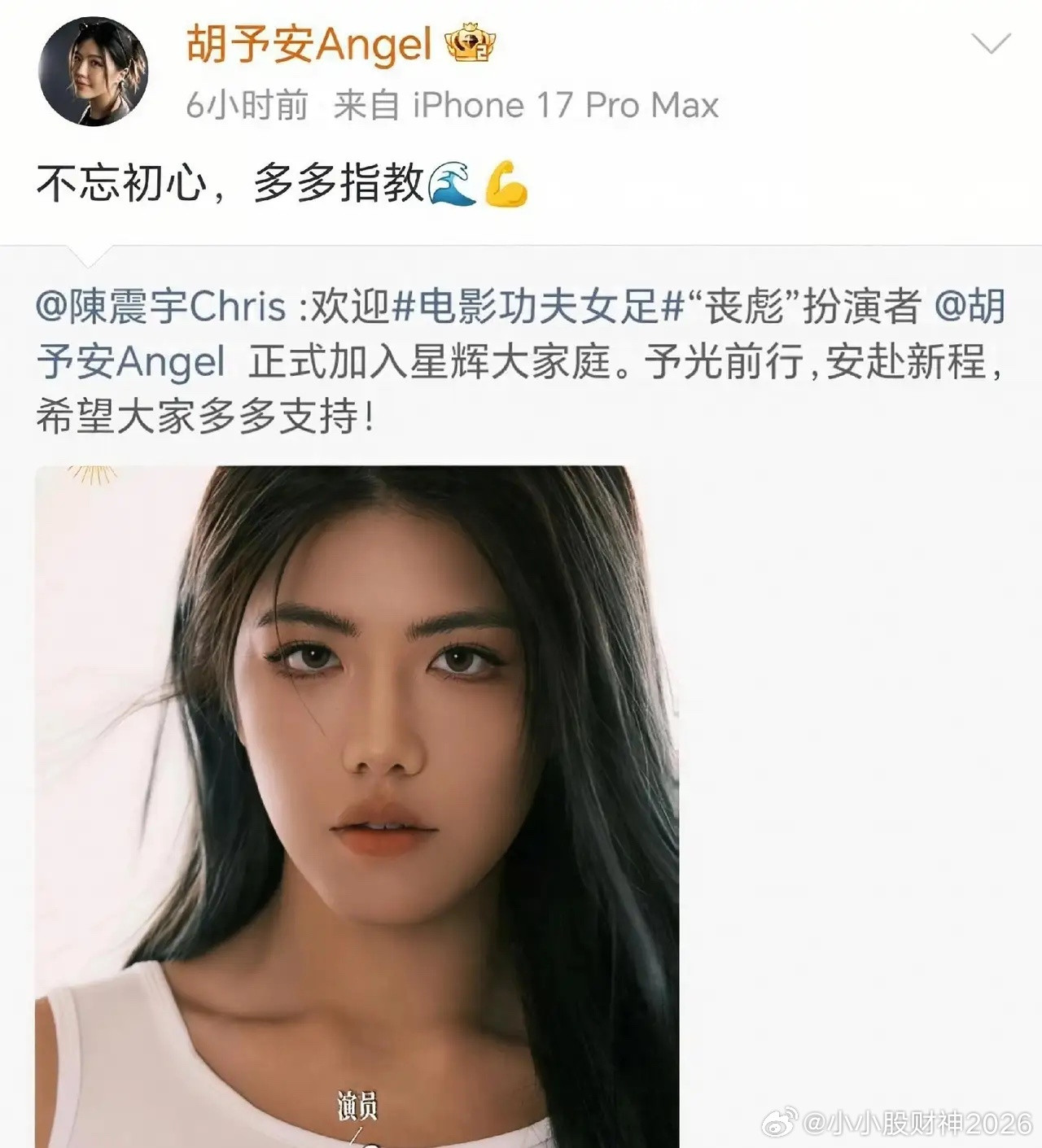功夫女足里的“丧彪”胡予安正式签约，加入周星驰的公司星辉，她还没意识到问题的严重