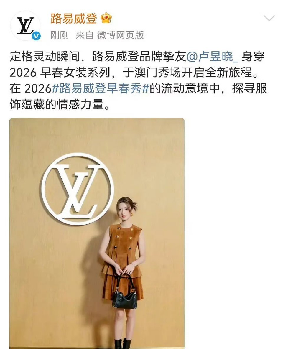 卢昱晓LV官宣了，title是品牌挚友