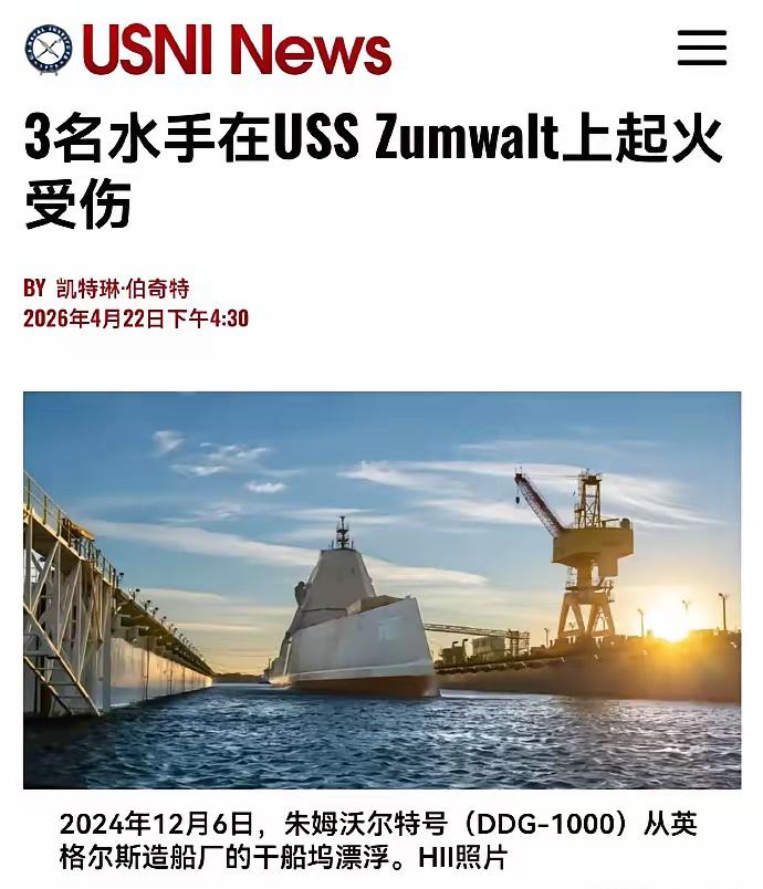 美国水兵这是要起义了吗？这已经是今年第三把火了。最近西方媒体吵得沸沸扬扬，不