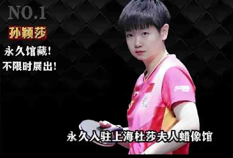 孙颖莎蜡像逼真到分不清真假，赛场小魔王颜值氛围感拉满上海杜莎孙颖莎蜡像曝光