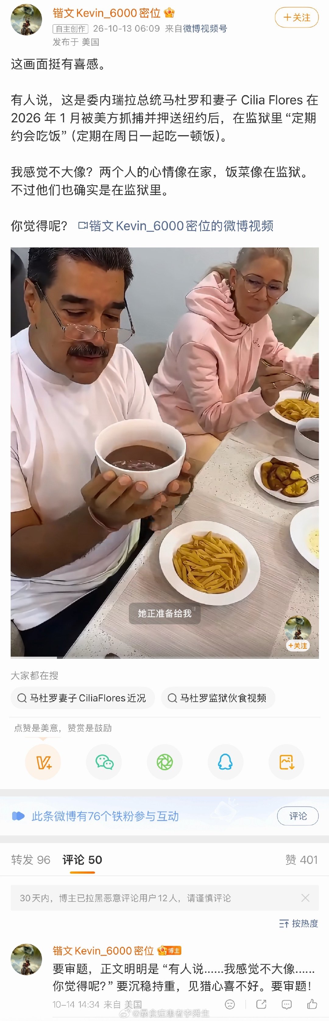 马杜罗：超越时空的逮捕​