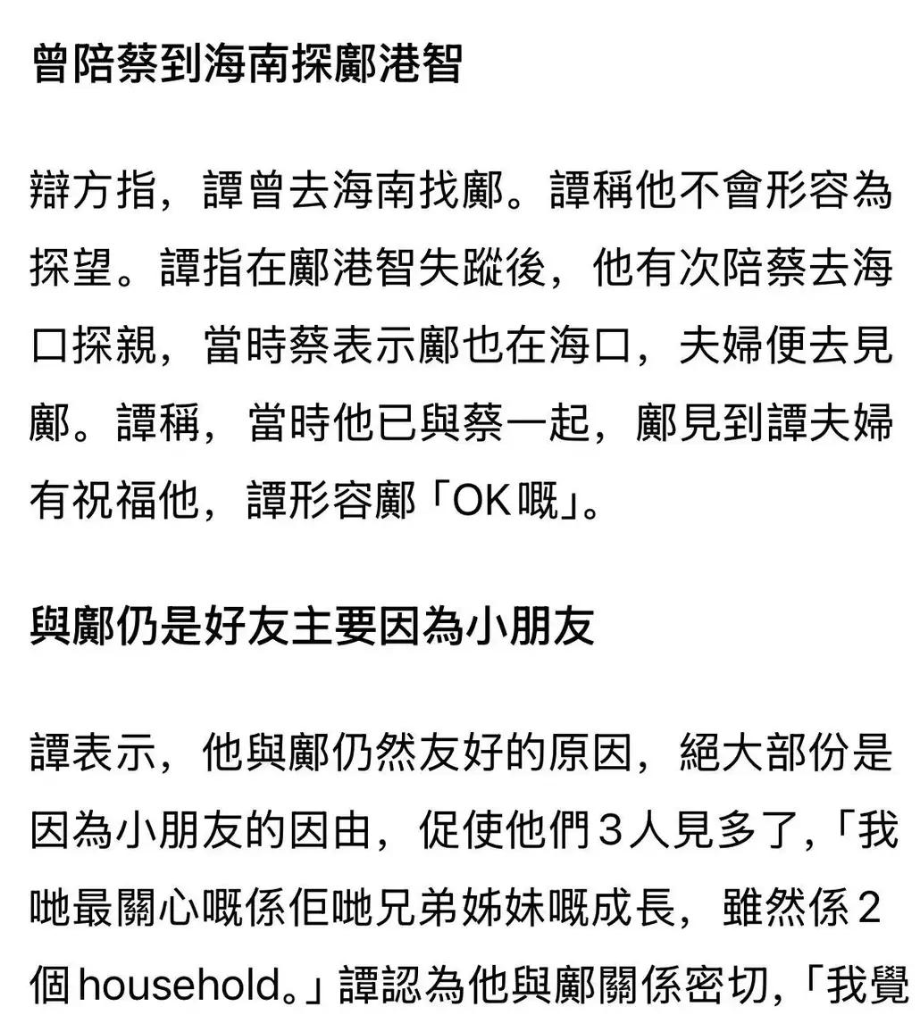 邝港智跟谭方骏不是情侣关系，谭方骏在法庭上否认自己跟邝港智恋爱，以及有性关系的提
