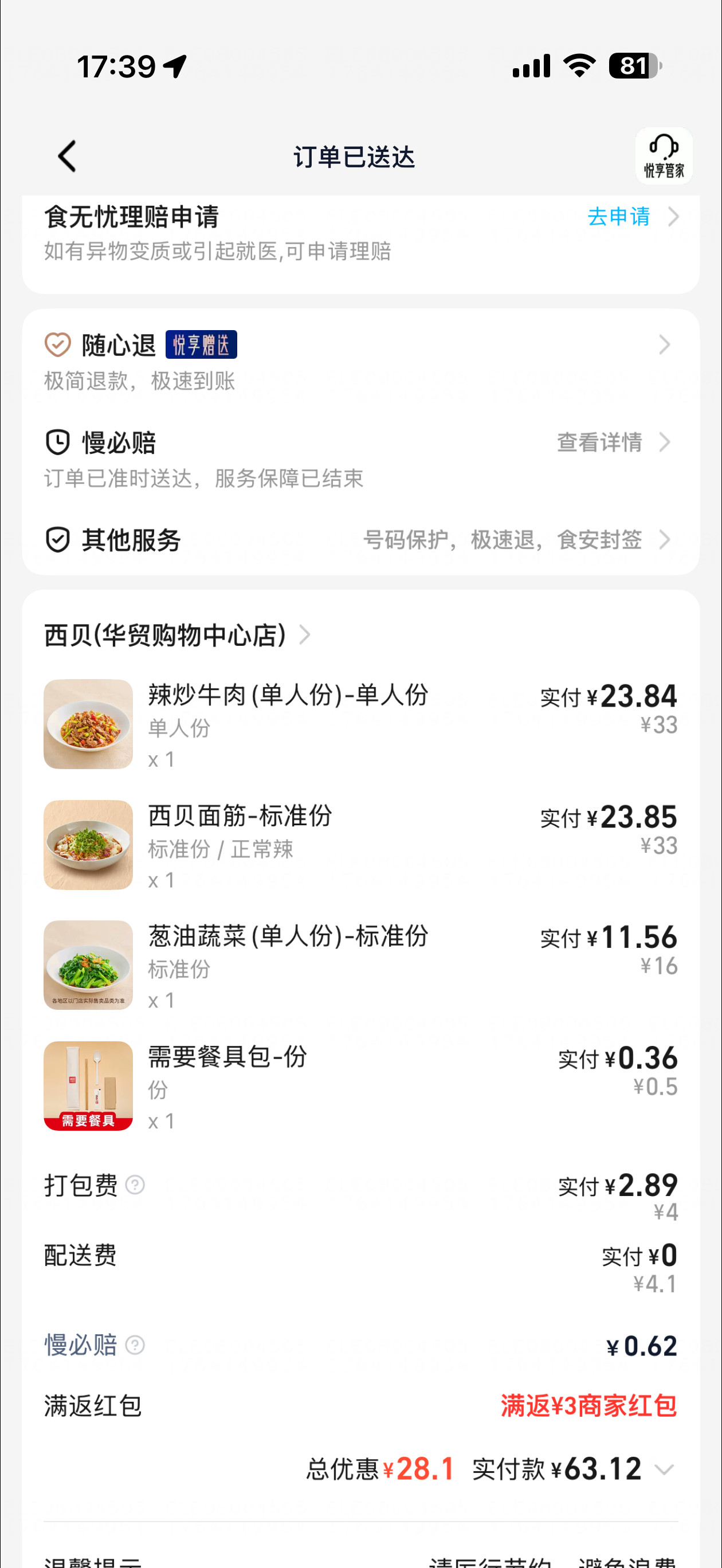 花63块钱吃了顿西贝。吃得是有饱腹感的，但很难说是一个令人享受的进食过程。第