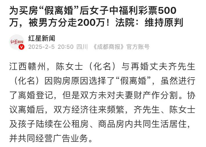 江西赣州，一对夫妻为了买房假离婚，结果在同居期间，女方花了2元钱买了一注彩票，结