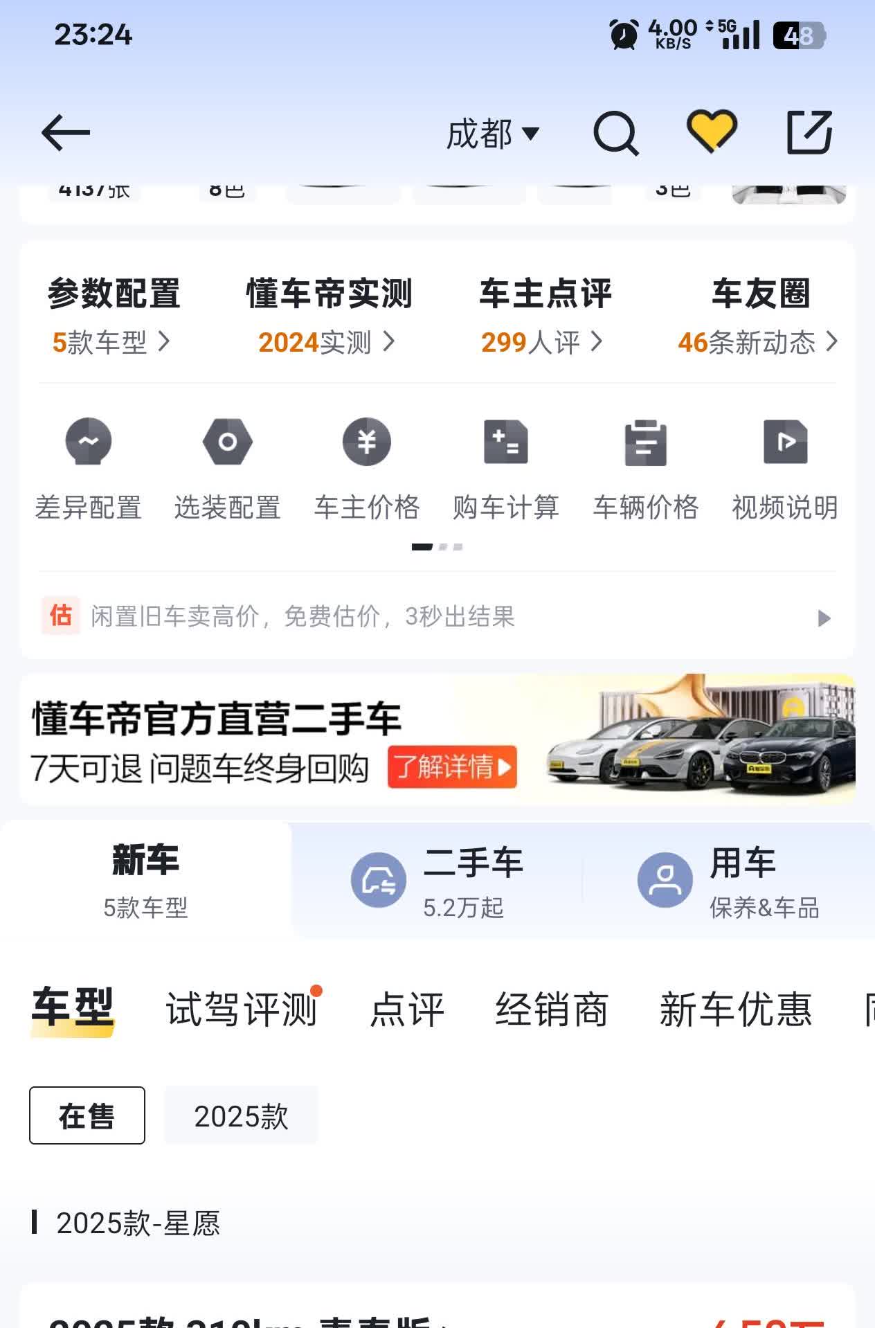现在说的汽车下乡，，农村户口6万能落地吗。。我只是问问，，有卖星愿的吗【来自懂车