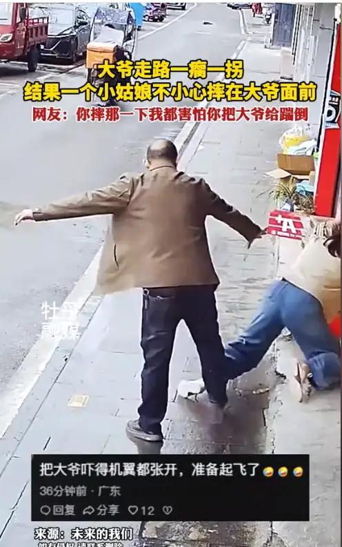 碰瓷遇上硬茬！大爷一句话怼懵假摔姑娘，网友笑疯：这才是人间清醒网上一段视频