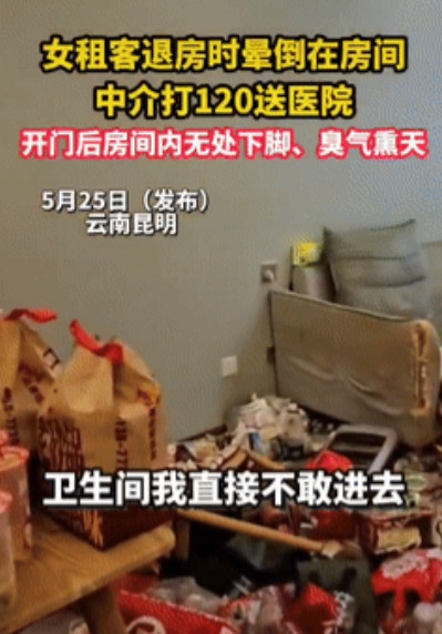 肠子都悔青了！”云南昆明，一女子退租时，突然晕倒在房间，中介发现后，急忙拨到12