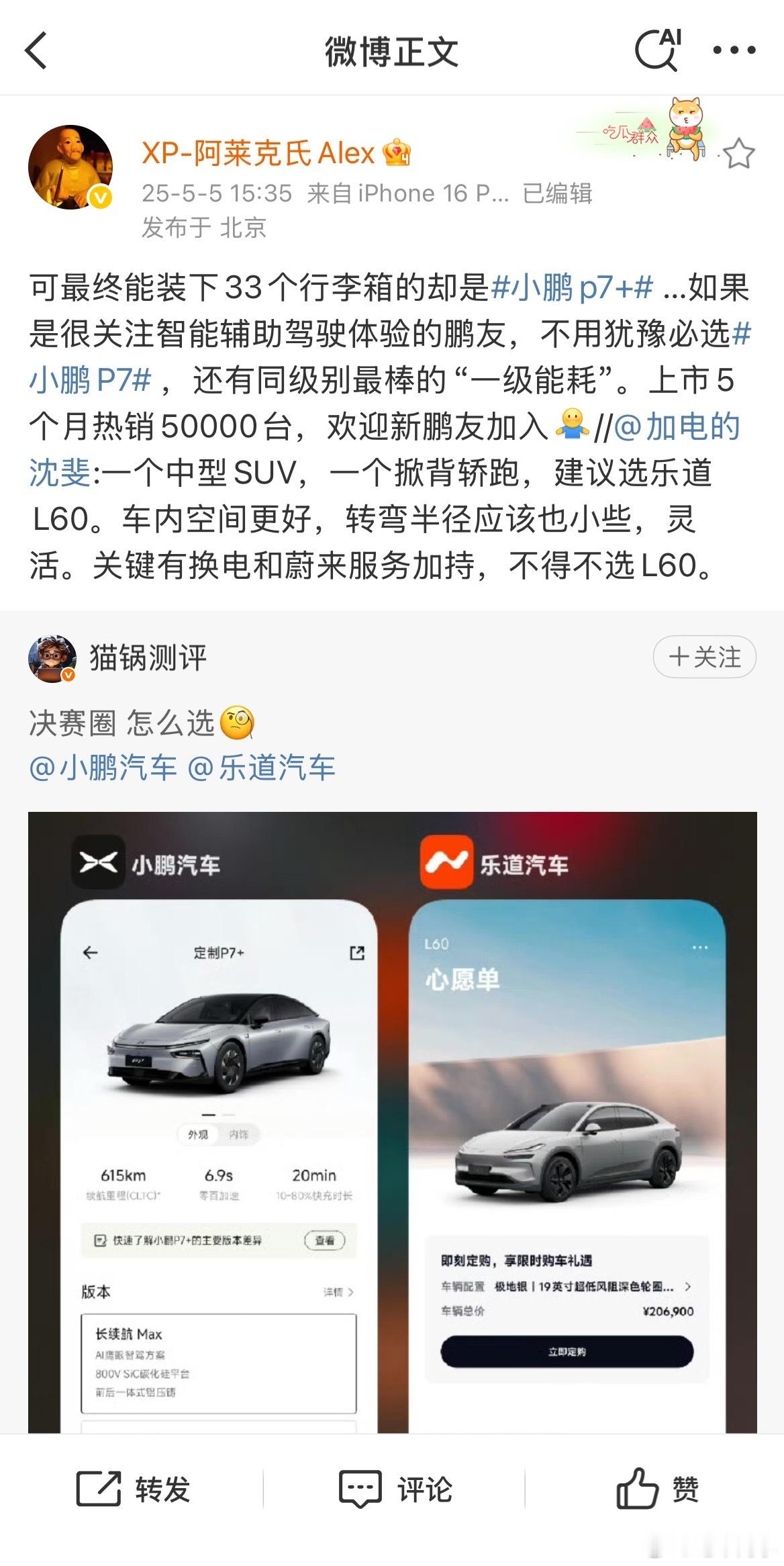 哈哈哈，两位大佬各自代言起来了[捂脸哭]大v聊车​​​