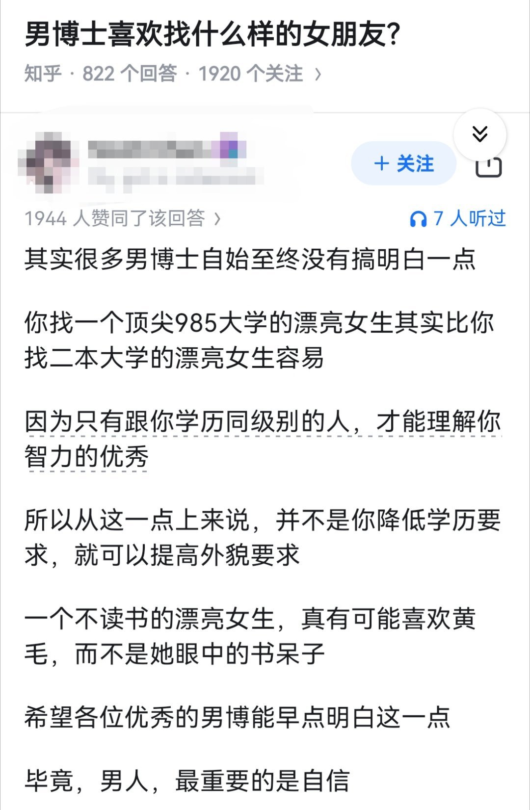 男博士喜欢找什么样的女朋友？​​​