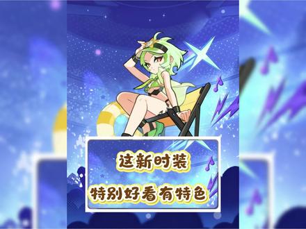 新时装太好看了，必须入手