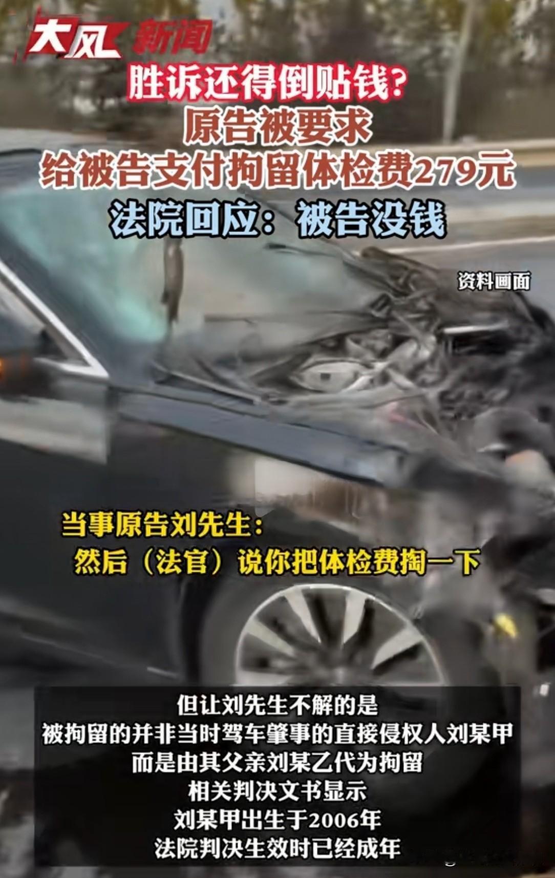 胜诉还得倒贴钱？山东东营，刘先生经营一家汽车租赁公司，付某在他这里租了一辆奥迪A