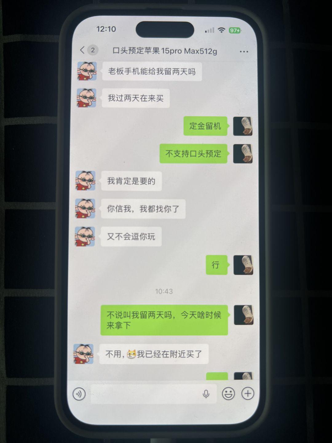 口头预定是一定买，但又没说从你这买