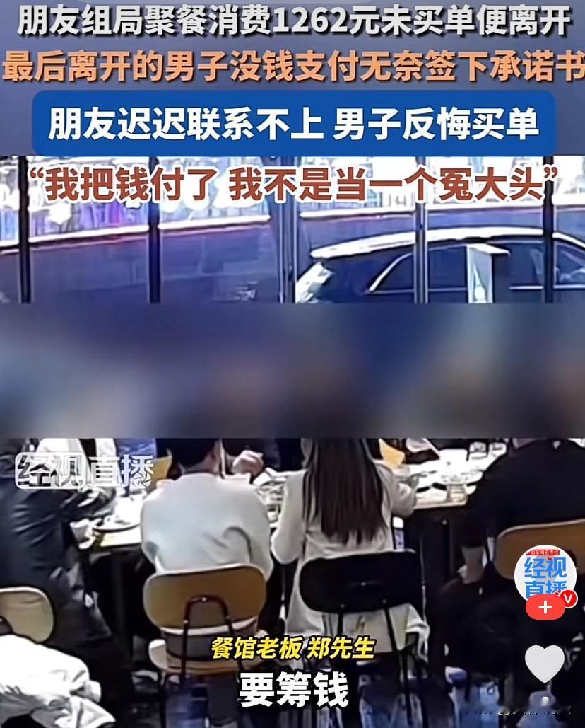 “太丢人了！”重庆九龙坡，一男子受邀参加聚餐，怎料，9个朋友中途全部开溜，只剩他