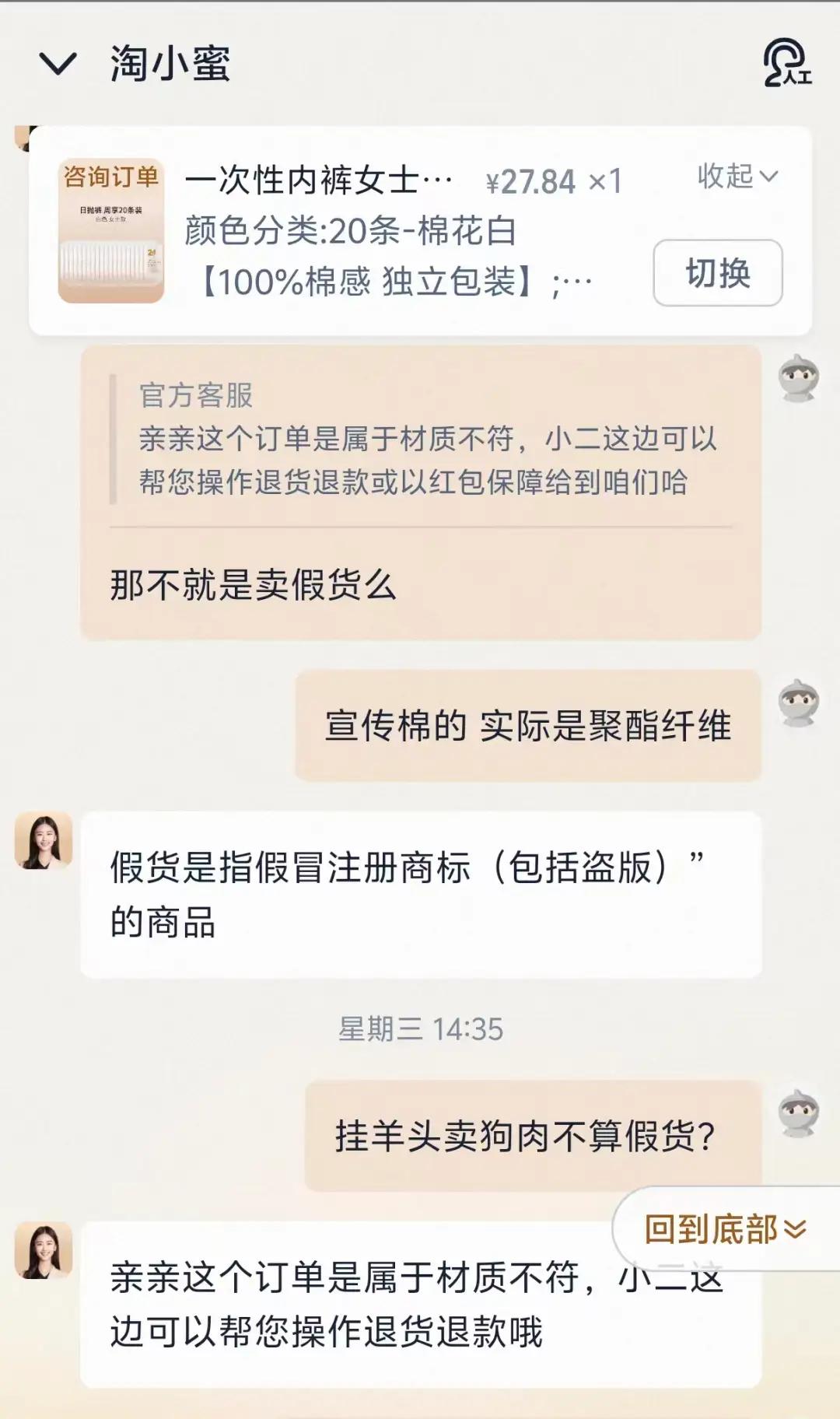 贵州，陈女士网购20条一次性纯棉内裤，收到货拆开包装，产品标签标注材质为1