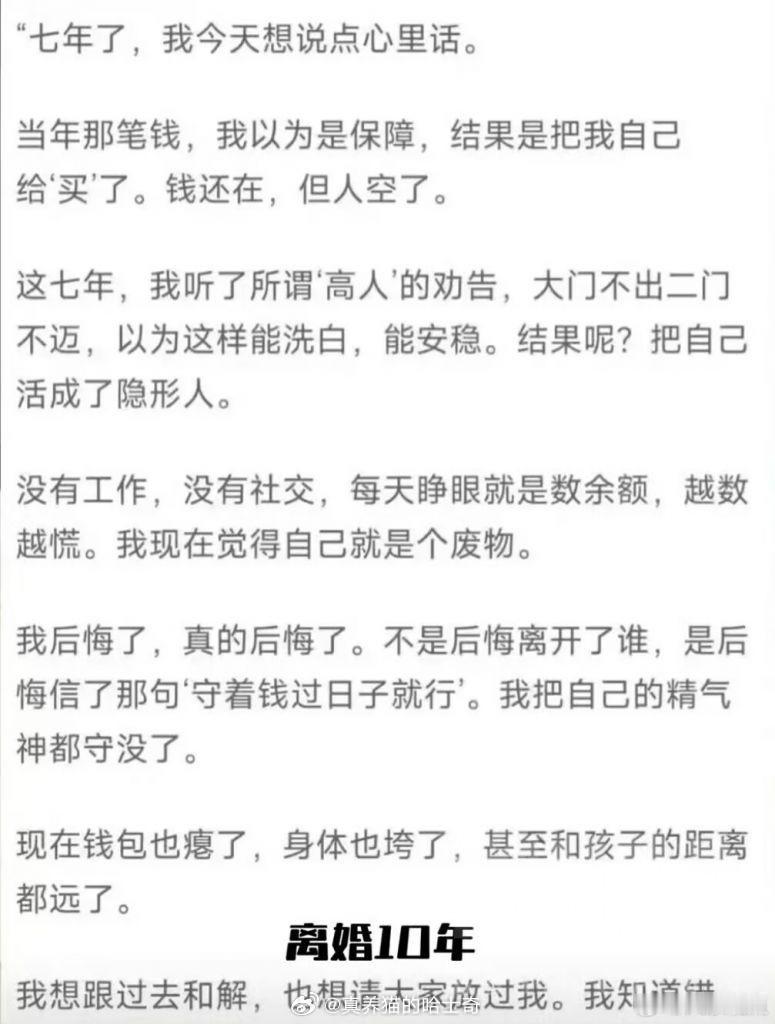 离婚10年马蓉后悔了？不，应该只是没钱了，