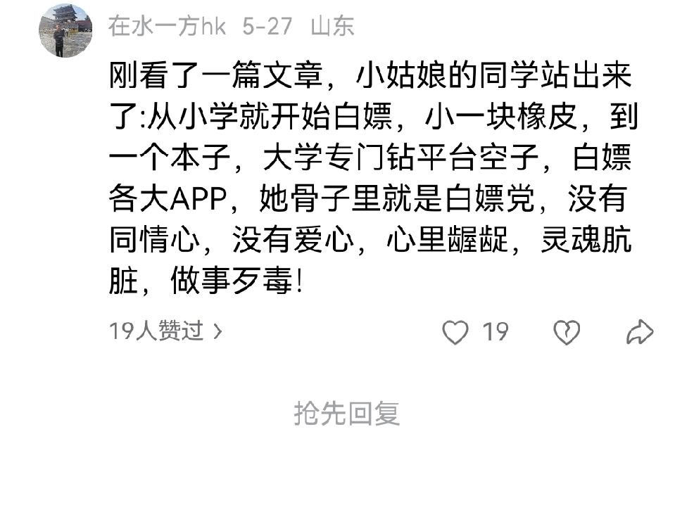这个杭州白嫖女不但自己深陷舆论的漩涡，把自己同事也带到坑里了，有眼尖的网友就说她