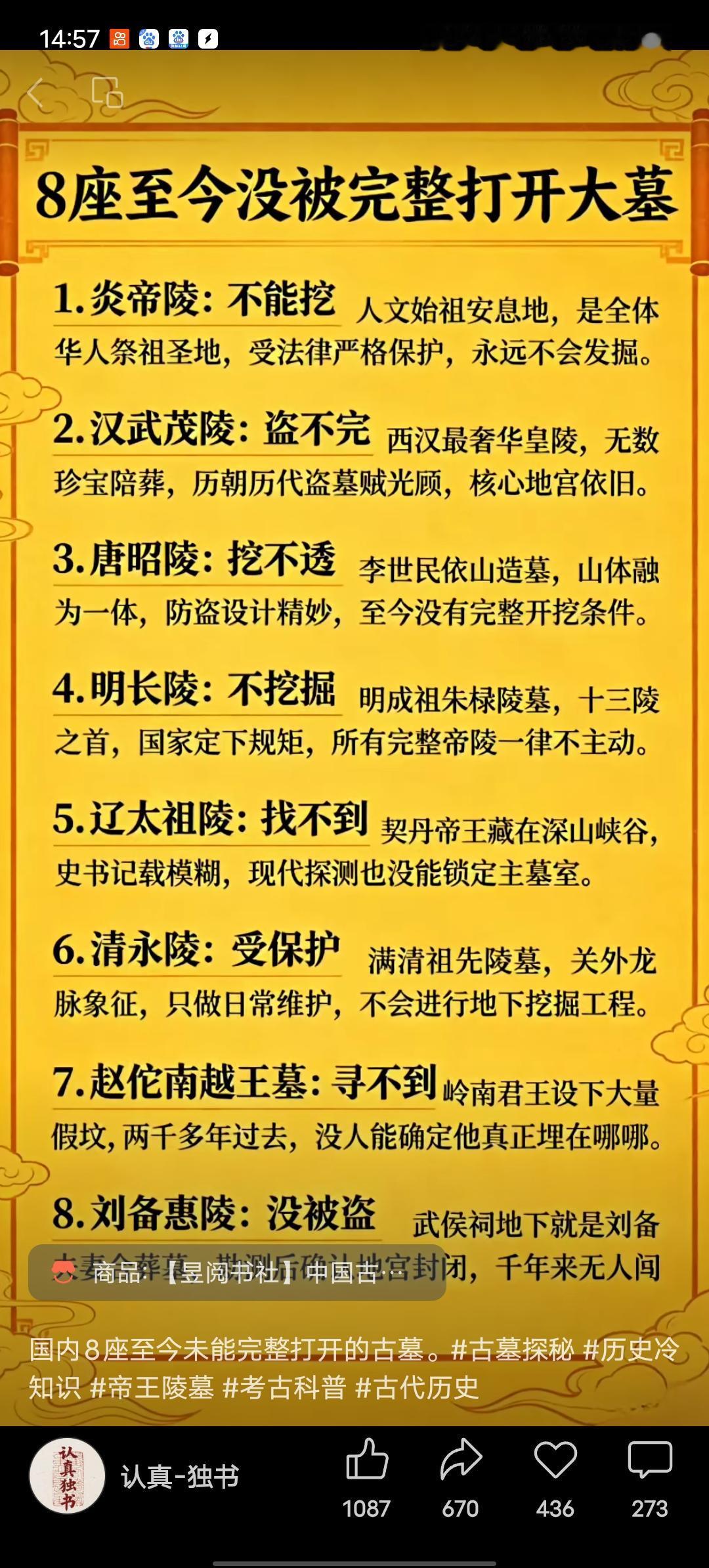 八座至今未被完全打开的帝王陵，每一座都藏着无尽秘密。就说秦始皇陵，大家熟知兵马俑